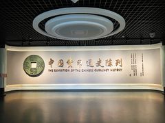 -中国钱币博物馆