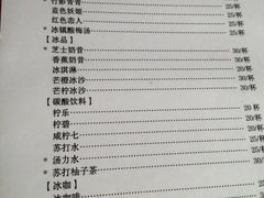 菜单-爪哇空气酒吧