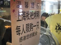-上海枇杷烤鸭(城乡贸易中心店)