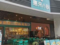 -HALO广场(梨园路店)