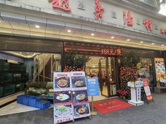 -越秀渔村·35年老字号(盘福路店)