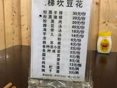 菜单-梯坎豆花