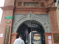 -中国社会主义青年团中央机关旧址纪念馆