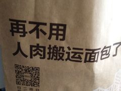 -原麦山丘(世纪金源店)