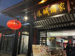 -凤城酒家(凤城食都店)