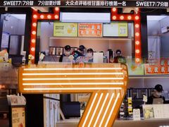 门面-7分甜(天津南开大悦城店)