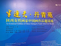 -陕西省美术博物馆
