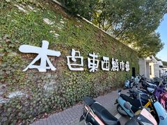 -苏州本色美术馆