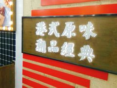 门面-桂桂茶(恒基名人店)