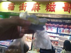 门面-猫街麻糍哥(思明南路店)