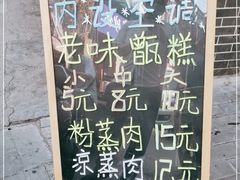 -叁省斋粉蒸肉甑糕·清真(回民街店)