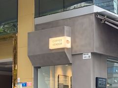 -CoffeeVendor(西乡店)