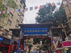 -山丹马记炒拨拉(南关店)
