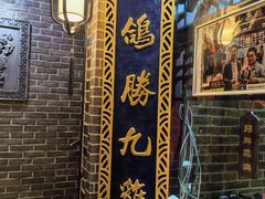 -东口码头·烧鸽子·鱼头泡饼·地方菜(金鹰悦城店)