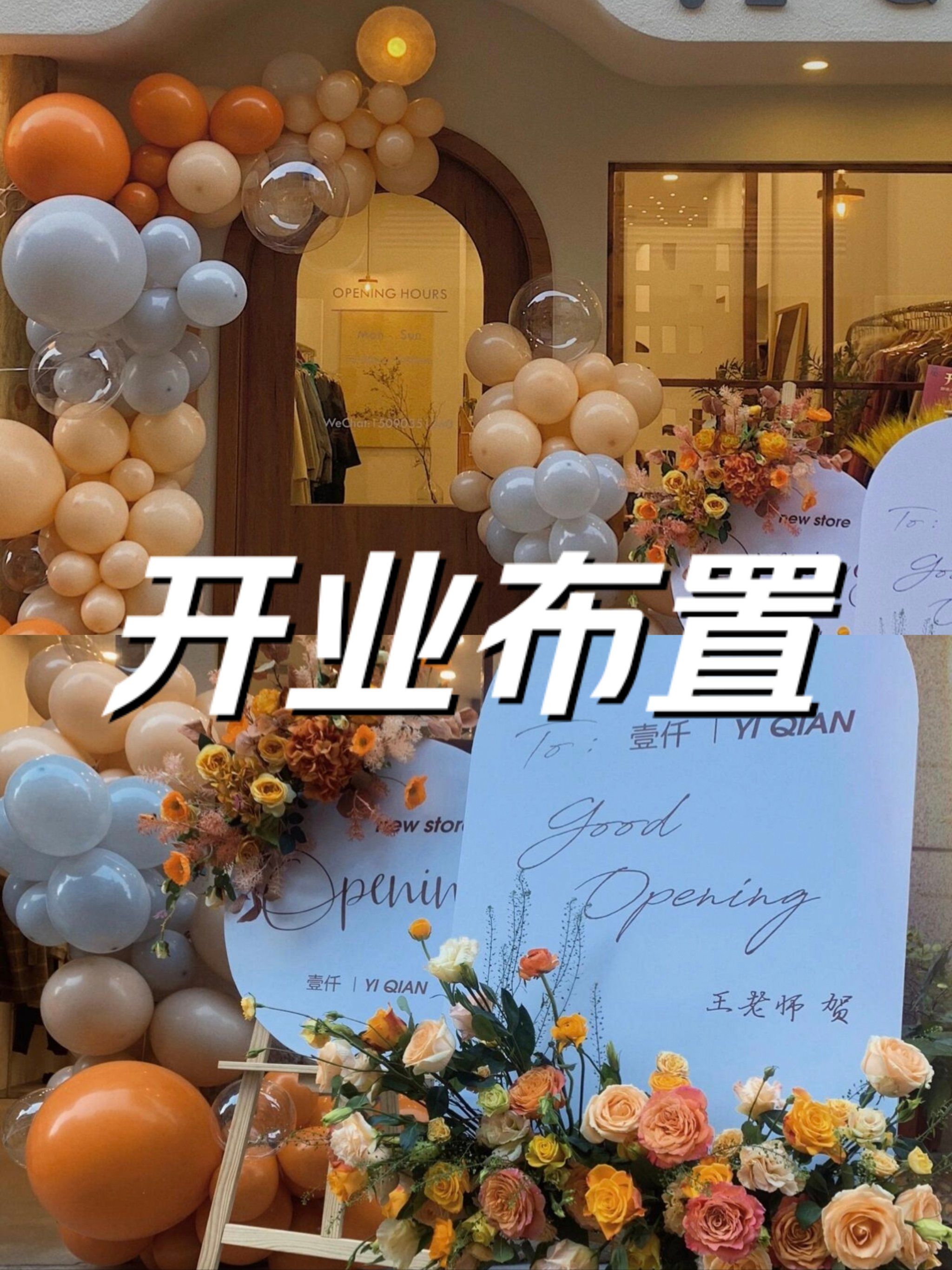 暖橙系🍊开业布置