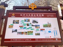 -叠溪松坪沟景区