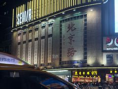 -海底捞火锅(北京路店)