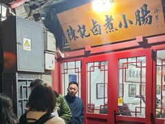 -陈记卤煮小肠