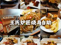 -王氏炉匠·烧鸟放题自助(三里屯店)