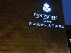 外景-苏州吴宫泛太平洋酒店