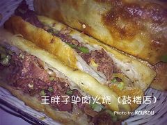 普通加肉的-王胖子驴肉火烧(鼓楼店)