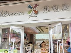 -维利康(江宁义乌店)