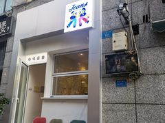 门面-Jeans Coffee牛仔裤咖啡