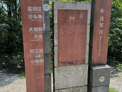 -梧桐山风景名胜区