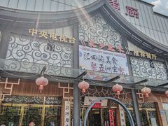 -观山美厨·精致粤菜(西樵店)