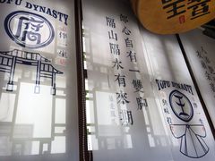 门面-品腐记·豆腐王朝(老门东总店)