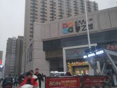-梦之城购物中心