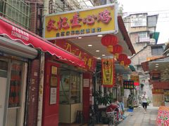 门面-文记壹心鸡(宝华路店)
