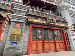 门面-富华斋饽饽铺·宫廷糕点·伴手礼(护国新天地店)