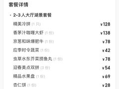 -馋遇江南·精致湖景雅宴(东方之门店)