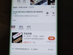 -阮大兴糕团(滨江宝龙店)