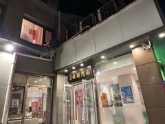 -南门涮肉(北洼路店)