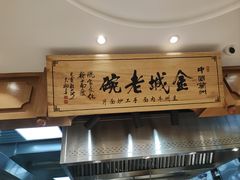 -清真·金城老碗牛肉面揪面片(兰州总店)