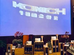 -MONICH牛排融合餐厅(和义大道购物中心店)