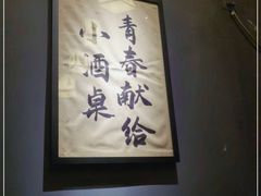 -兮禾酒馆(护国路店)