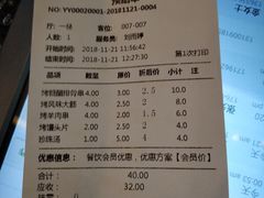 账单-可口香·非遗老号烧烤(南岗直营店)