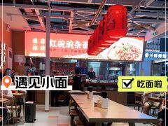 大堂-遇见小面(广州南站店)