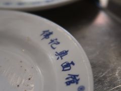 -伟记奥面馆(养育巷店)