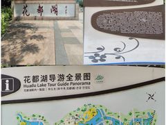 -广东花都湖国家湿地公园