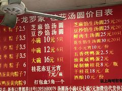 -罗子龙罗家桂花汤圆(曹都巷店)