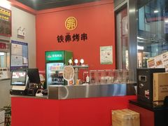 -许哥东北烧烤·铁丳烤串·宫后夹肉(繁花中心店)