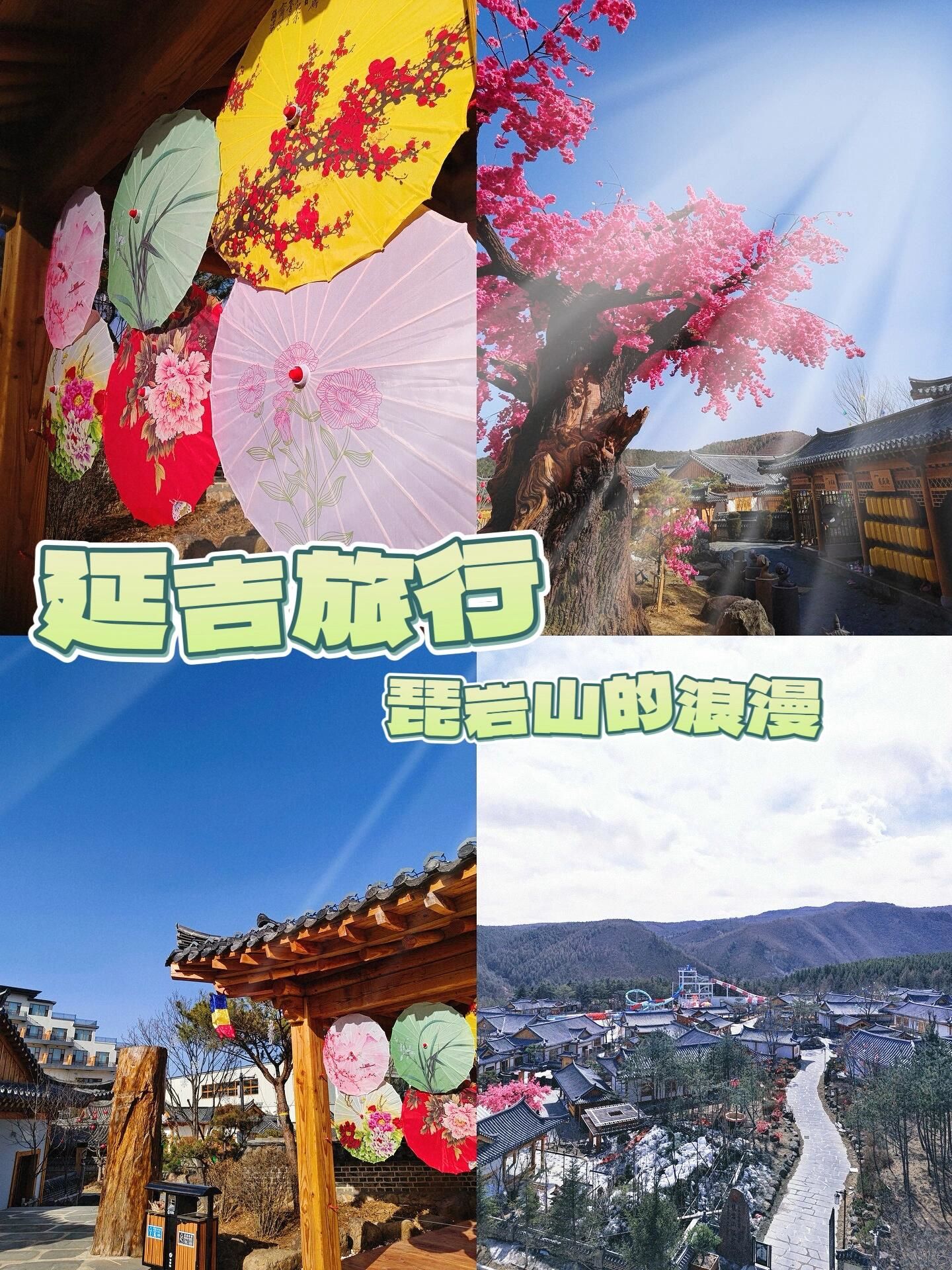 长春周边游 延吉龙井琵岩山温泉