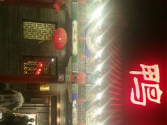 门面-鸭匠食府·挂炉烤鸭·新京菜(阜成路店)
