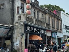 -店马路蚝烙