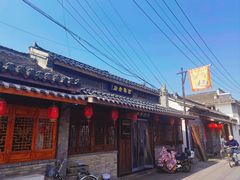 -焦家巷面馆
