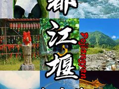 -都江堰景区